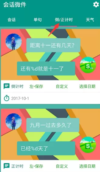会话微件的详细使用讲解