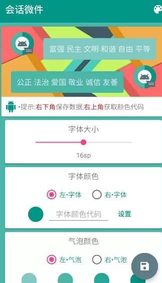 会话微件的详细使用讲解