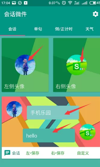会话微件的详细使用讲解