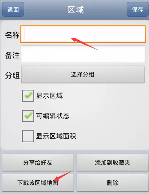 通过奥维互动地图进行离线导航的详细操作