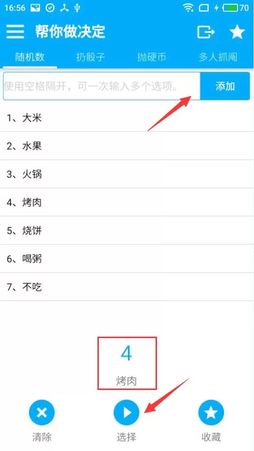 帮你做决定的详细使用方法介绍