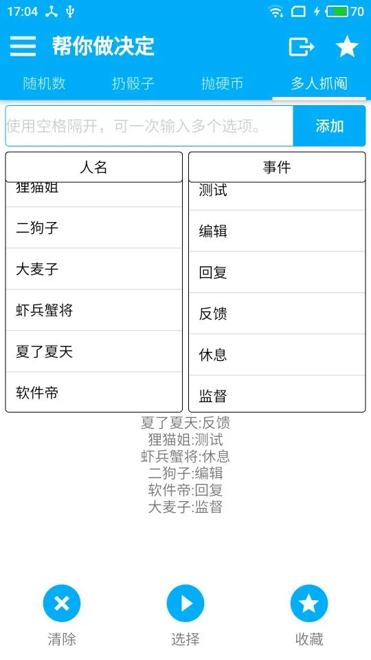 帮你做决定的详细使用方法介绍