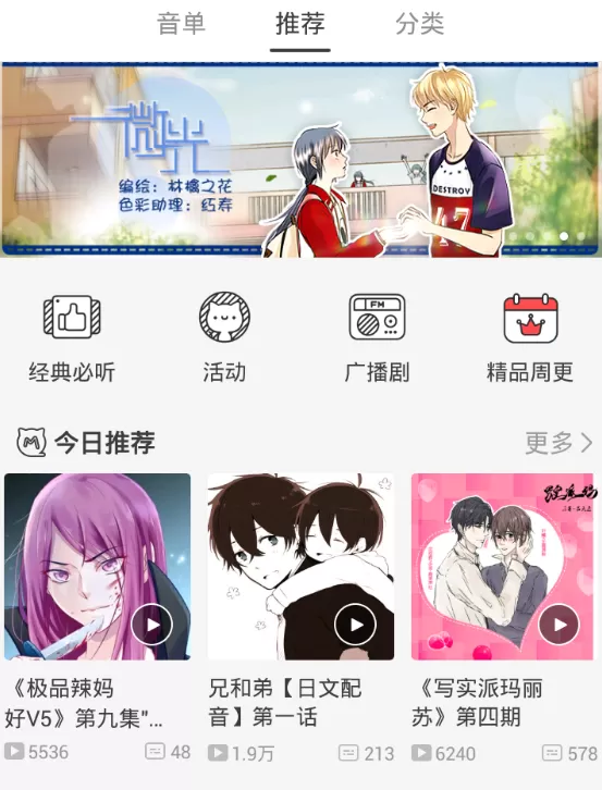 在猫耳FM中进行充值的简单操作
