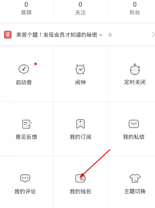 在猫耳FM中进行充值的简单操作