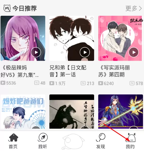 在猫耳FM中进行充值的简单操作