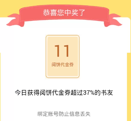 在掌阅中获得阅饼的操作过程