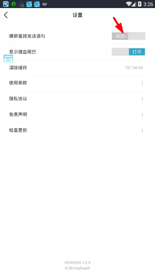 66键盘app中设置自动发送语句的具体操作