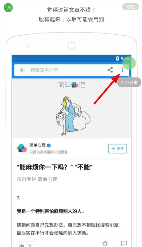 知了收藏app中收藏文章的操作流程