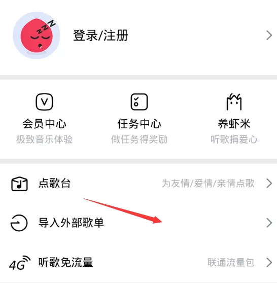 虾米音乐导入歌单的操作过程