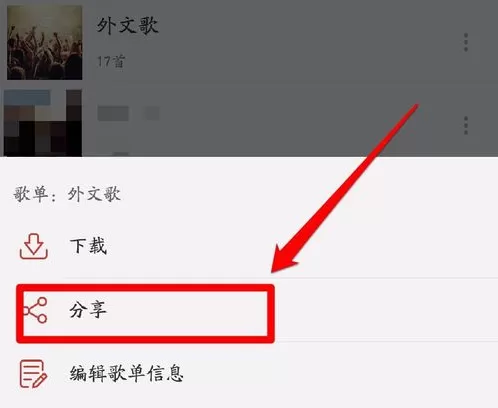 虾米音乐导入歌单的操作过程