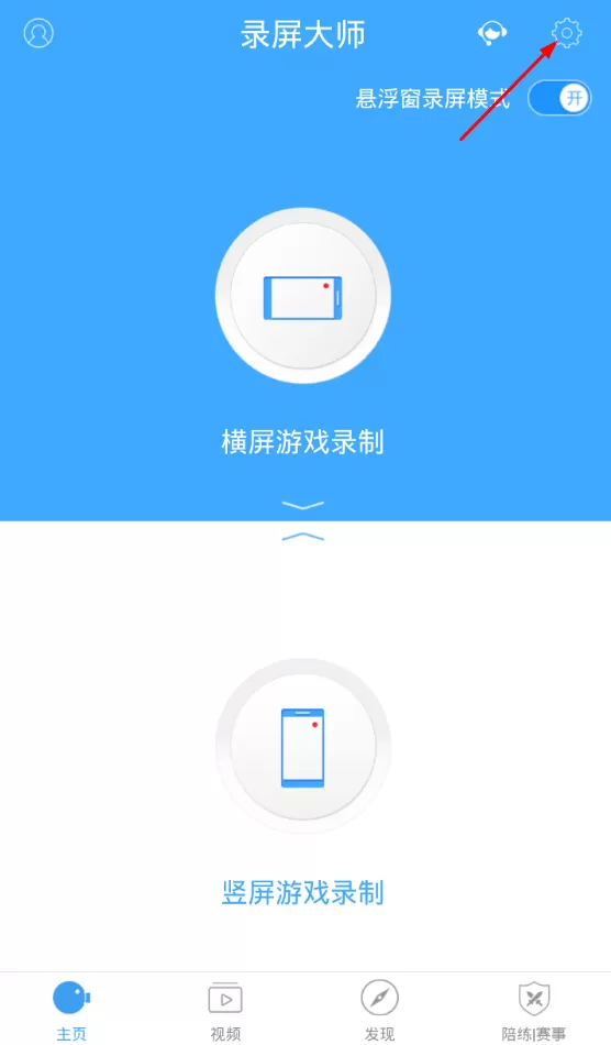 利用录屏大师进行录制声音的操作过程