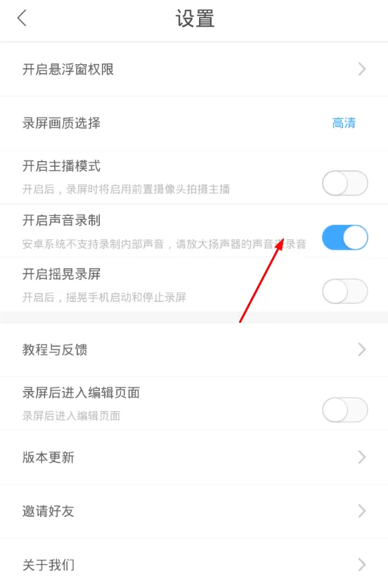 利用录屏大师进行录制声音的操作过程