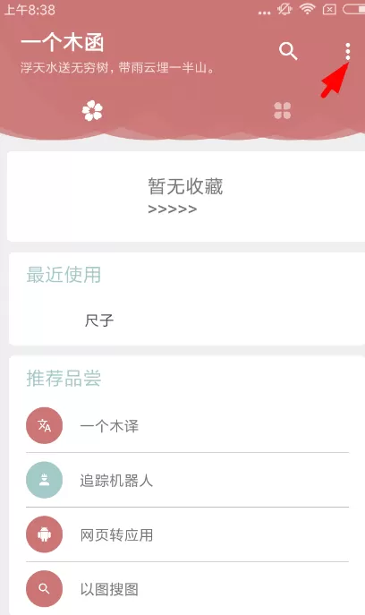 一个木函app中使用尺子的详细操作流程