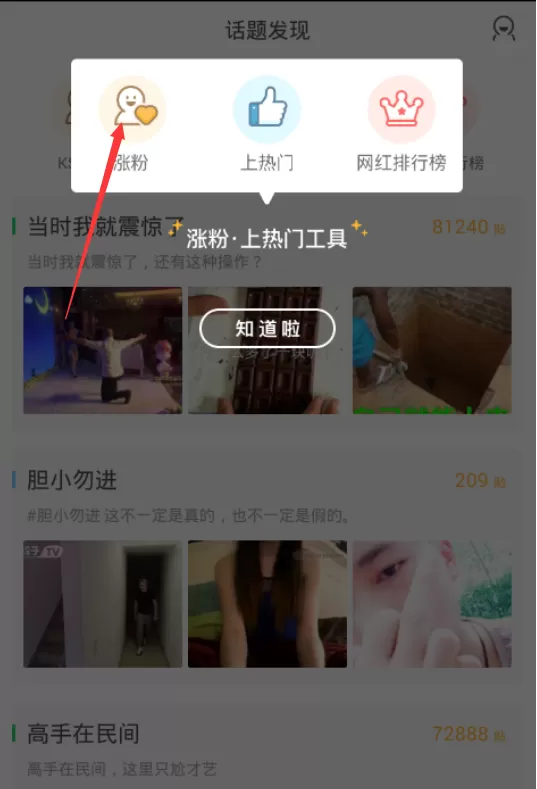 在补刀小视频中涨粉的基础操作