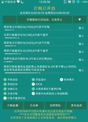 强制打盹软件的详细使用过程