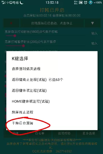 强制打盹软件的详细使用过程