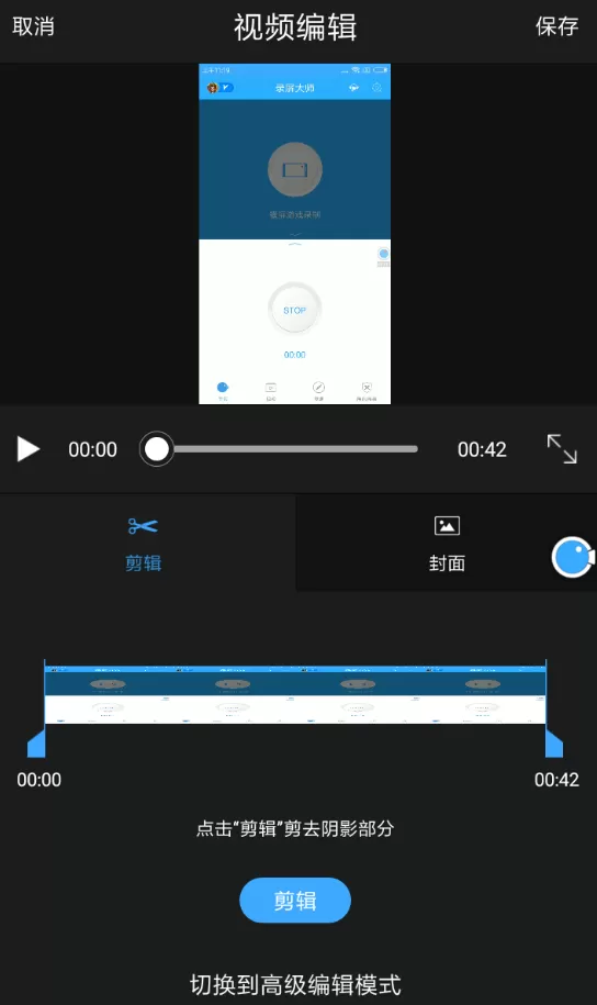 录屏大师app中裁剪视频的操作过程讲解
