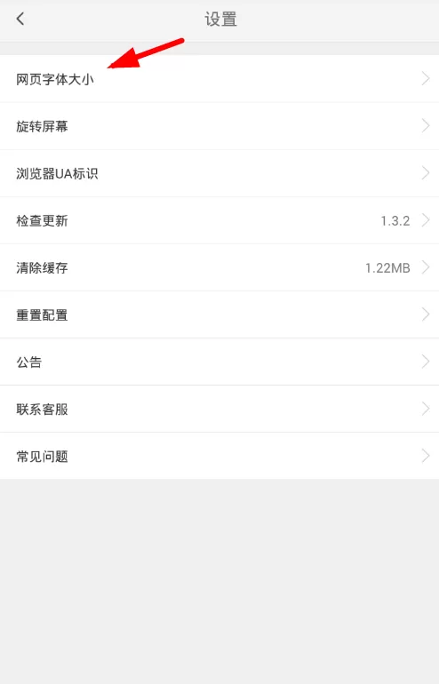 vip浏览器中更改网页字体大小的具体步骤