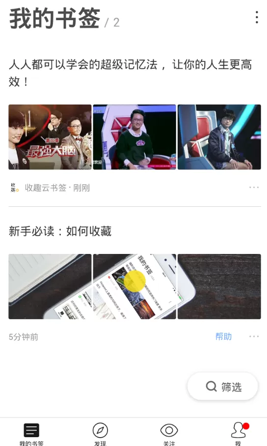 收趣云书签软件的详细使用过程