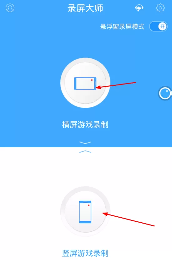 通过录屏大师软件录屏的具体操作