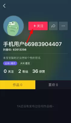 抖音关注别人的简单操作过程