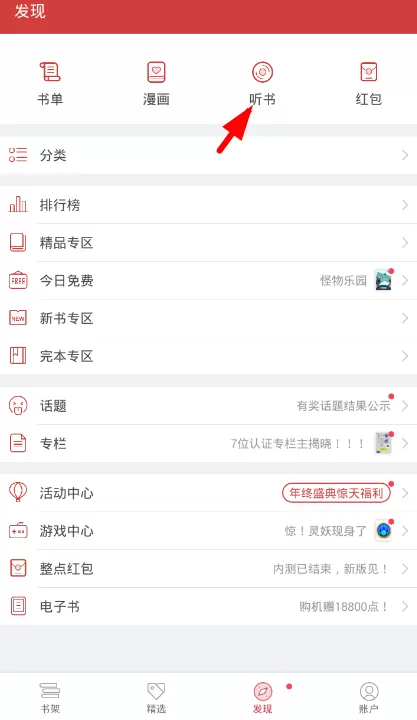 起点读书app中听显示免费书籍的具体流程介绍
