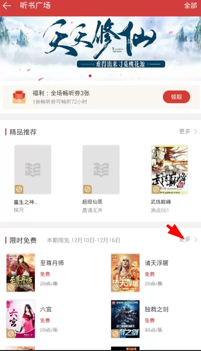起点读书app中听显示免费书籍的具体流程介绍