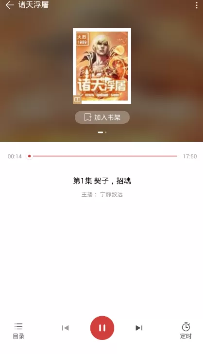 起点读书app中听显示免费书籍的具体流程介绍