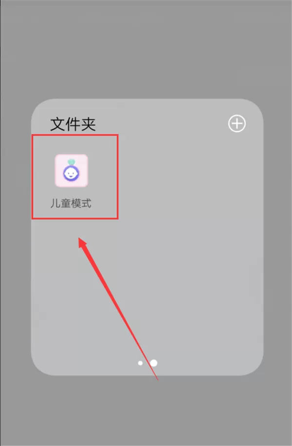 vivo设置儿童模式的操作步骤