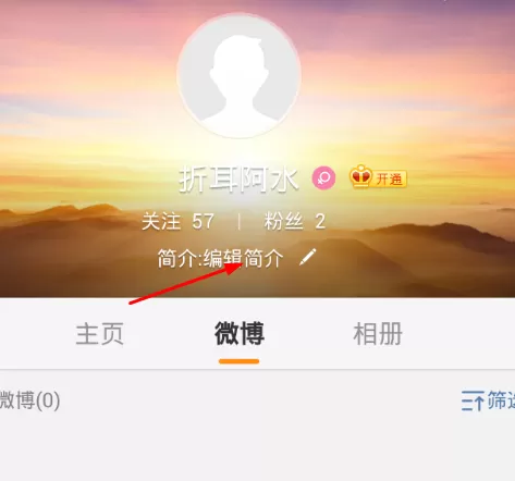 微博修改昵称的操作步骤