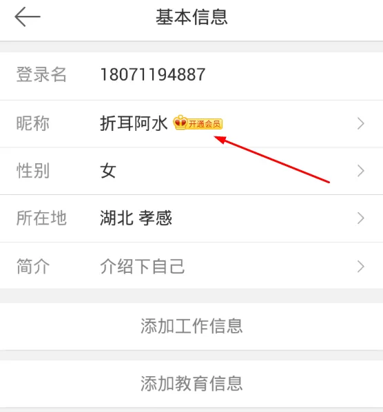 微博修改昵称的操作步骤