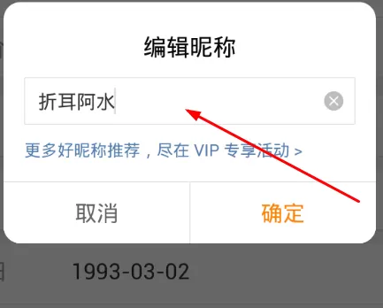 微博修改昵称的操作步骤