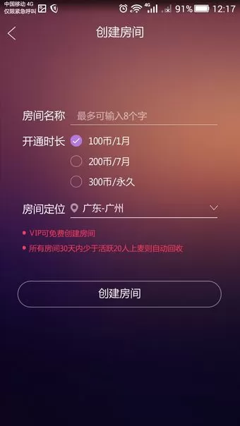 手机酷狗KTV中创建k歌房的操作步骤