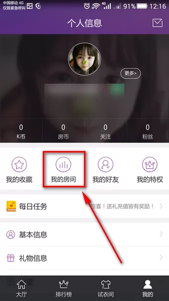 手机酷狗KTV中创建k歌房的操作步骤