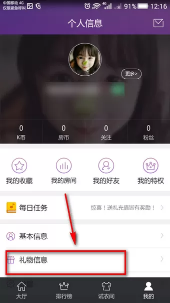 手机酷狗KTV中创建k歌房的操作步骤