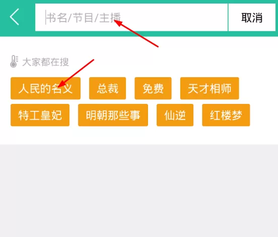 在懒人听书中进行收听章节的操作流程