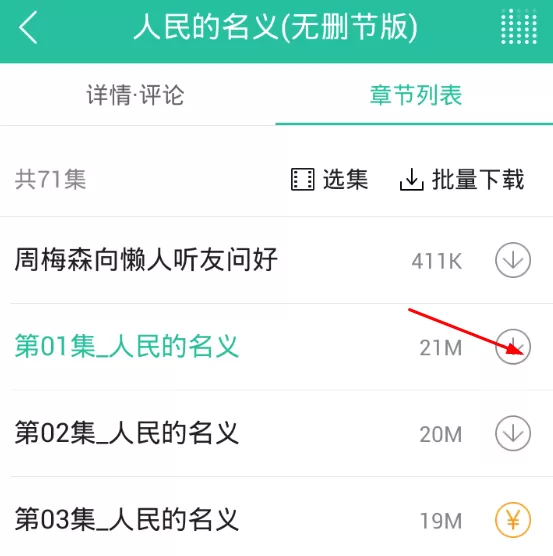 在懒人听书中进行收听章节的操作流程