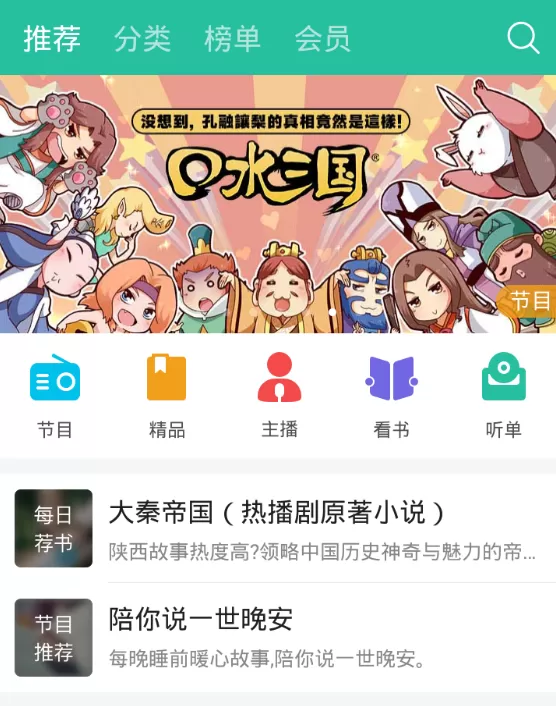 在懒人听书中进行收听章节的操作流程