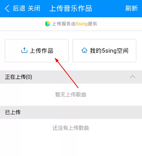 酷狗音乐上传歌曲的操作流程