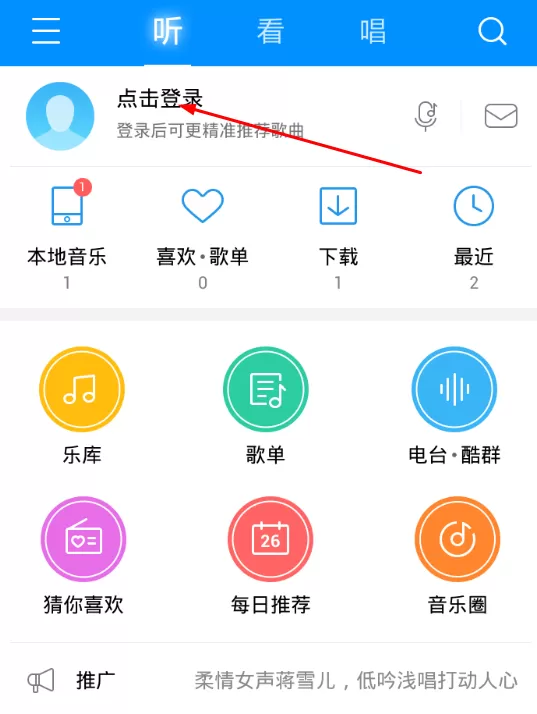 酷狗音乐上传歌曲的操作流程