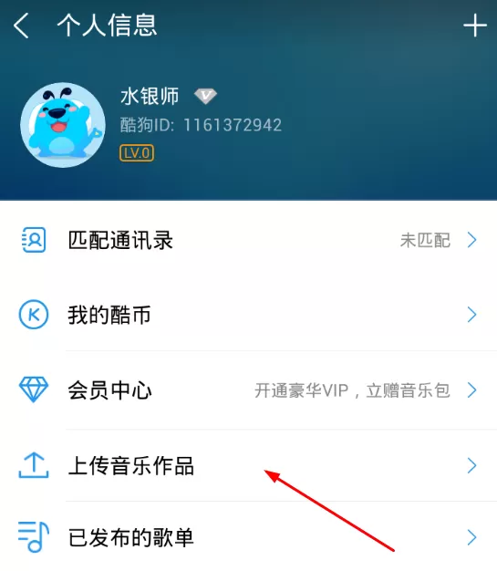 酷狗音乐上传歌曲的操作流程