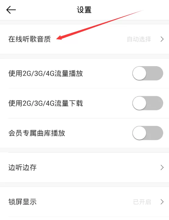 在虾米音乐中听无损音乐的简单操作