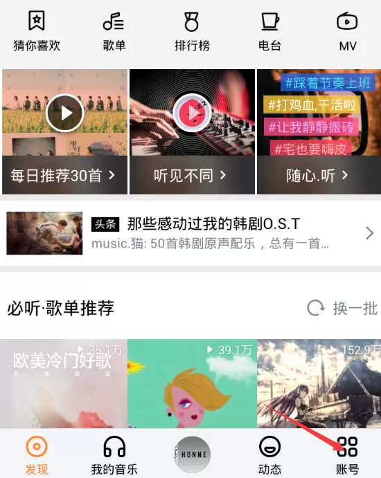 在虾米音乐中听无损音乐的简单操作