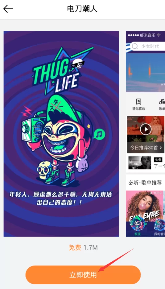 虾米音乐设置皮肤的具体操作