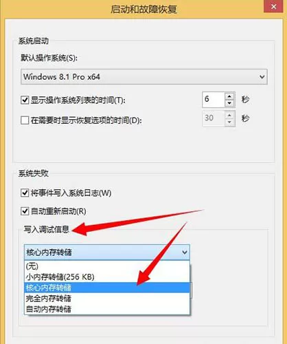 win8系统获取dump日志文件的基础操作