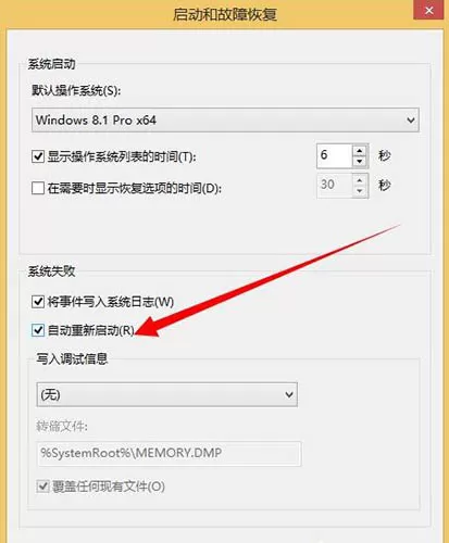 win8系统获取dump日志文件的基础操作