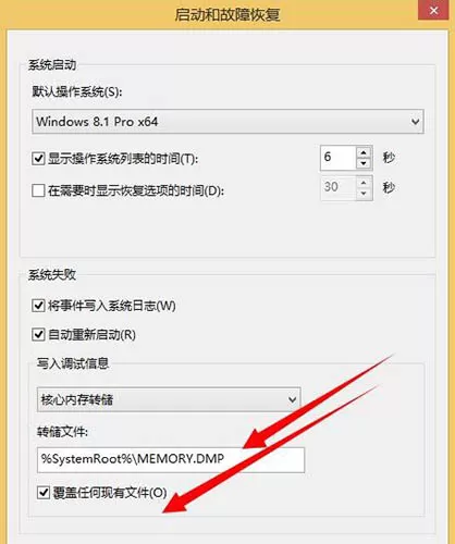 win8系统获取dump日志文件的基础操作