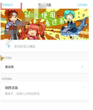 66键盘中自定义语录的操作流程介绍