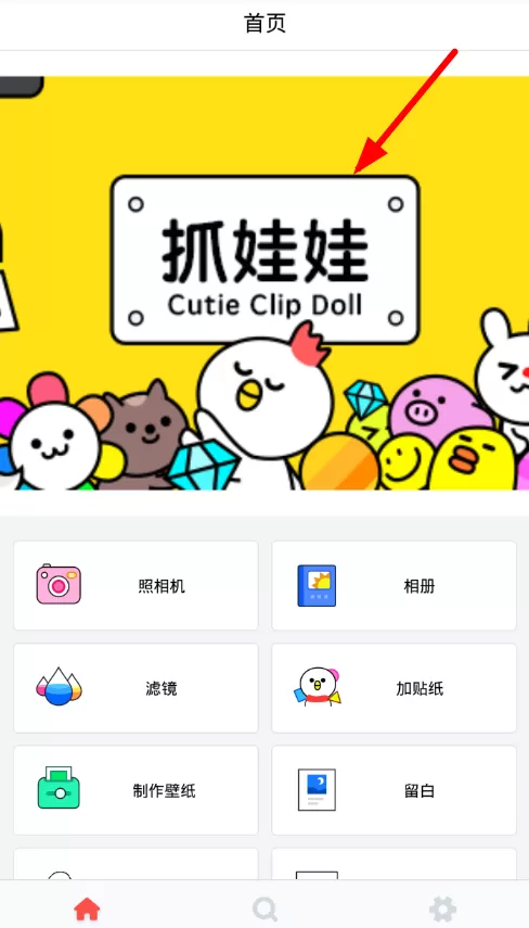 Cutie中使用抓娃娃的具体操作方法