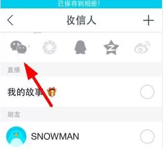 snow分享至微信朋友圈的详细操作